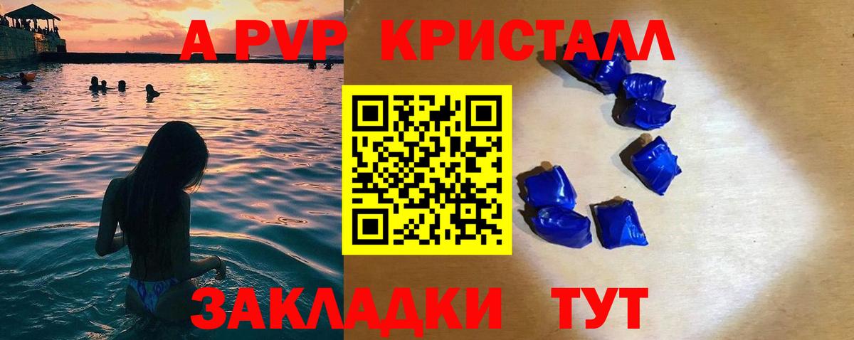 Бийск  APVP VHQ  APVP СК  Вход с VPN  Alpha PVP кристаллы 