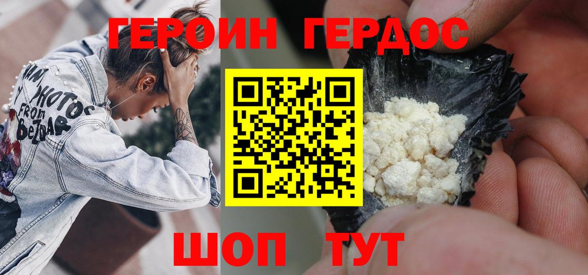 Героин Афган Бийск