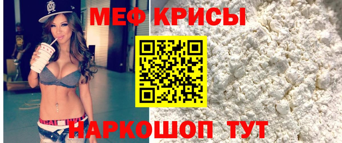 Меф кристаллы Бийск